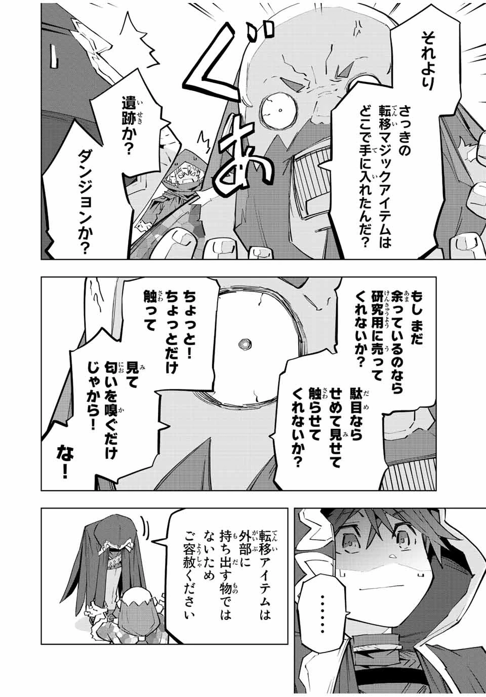 信じていた仲間達にダンジョン奥地で殺されかけたがギフト『無限ガチャ』でレベル9999の仲間達を手に入れて元パーティーメンバーと世界に復讐＆『ざまぁ！』します！ 第90話 - 2