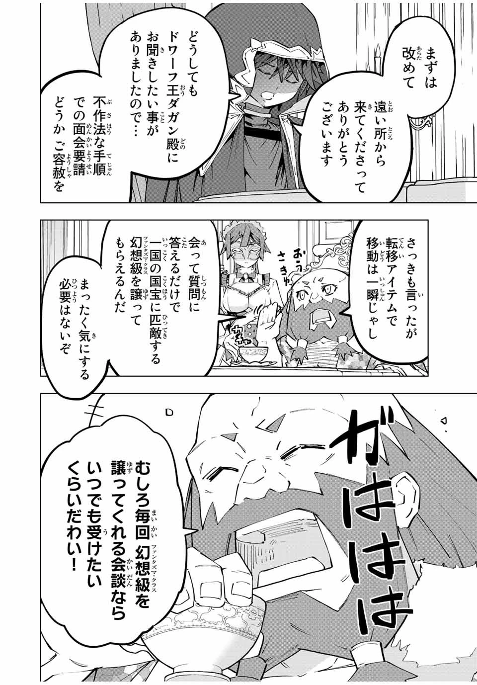 信じていた仲間達にダンジョン奥地で殺されかけたがギフト『無限ガチャ』でレベル9999の仲間達を手に入れて元パーティーメンバーと世界に復讐＆『ざまぁ！』します！ 第90話 - 4