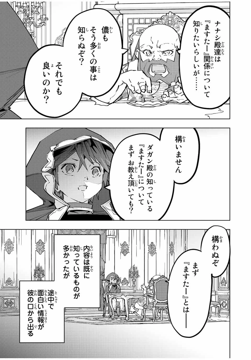 信じていた仲間達にダンジョン奥地で殺されかけたがギフト『無限ガチャ』でレベル9999の仲間達を手に入れて元パーティーメンバーと世界に復讐＆『ざまぁ！』します！ 第90話 - 5