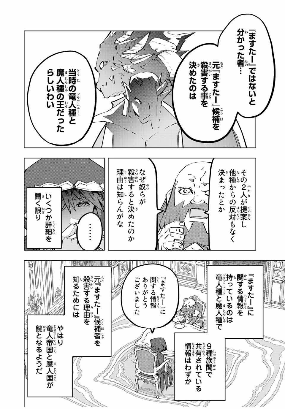 信じていた仲間達にダンジョン奥地で殺されかけたがギフト『無限ガチャ』でレベル9999の仲間達を手に入れて元パーティーメンバーと世界に復讐＆『ざまぁ！』します！ 第90話 - 6