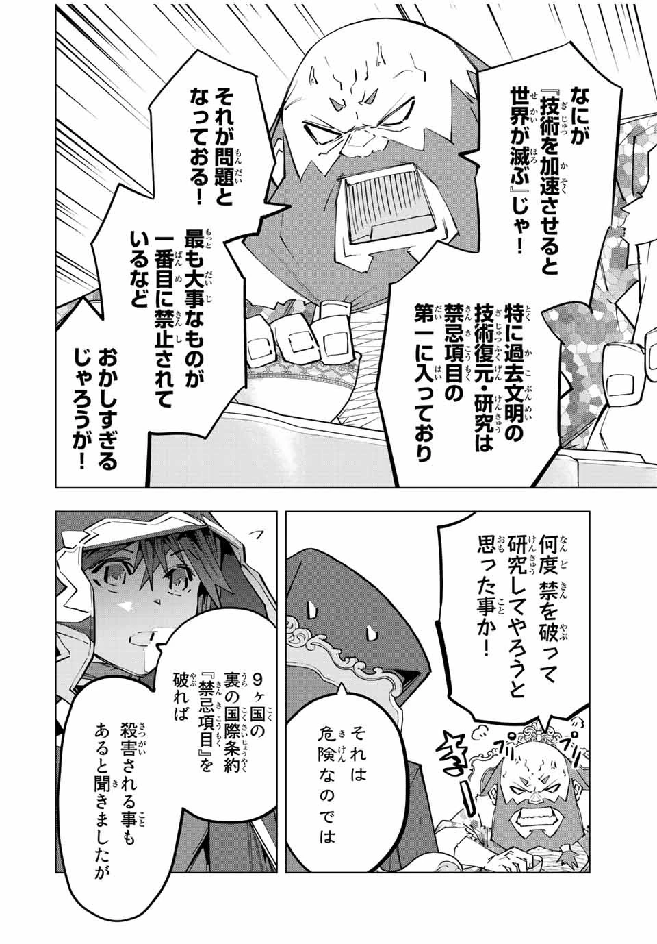 信じていた仲間達にダンジョン奥地で殺されかけたがギフト『無限ガチャ』でレベル9999の仲間達を手に入れて元パーティーメンバーと世界に復讐＆『ざまぁ！』します！ 第90話 - 8