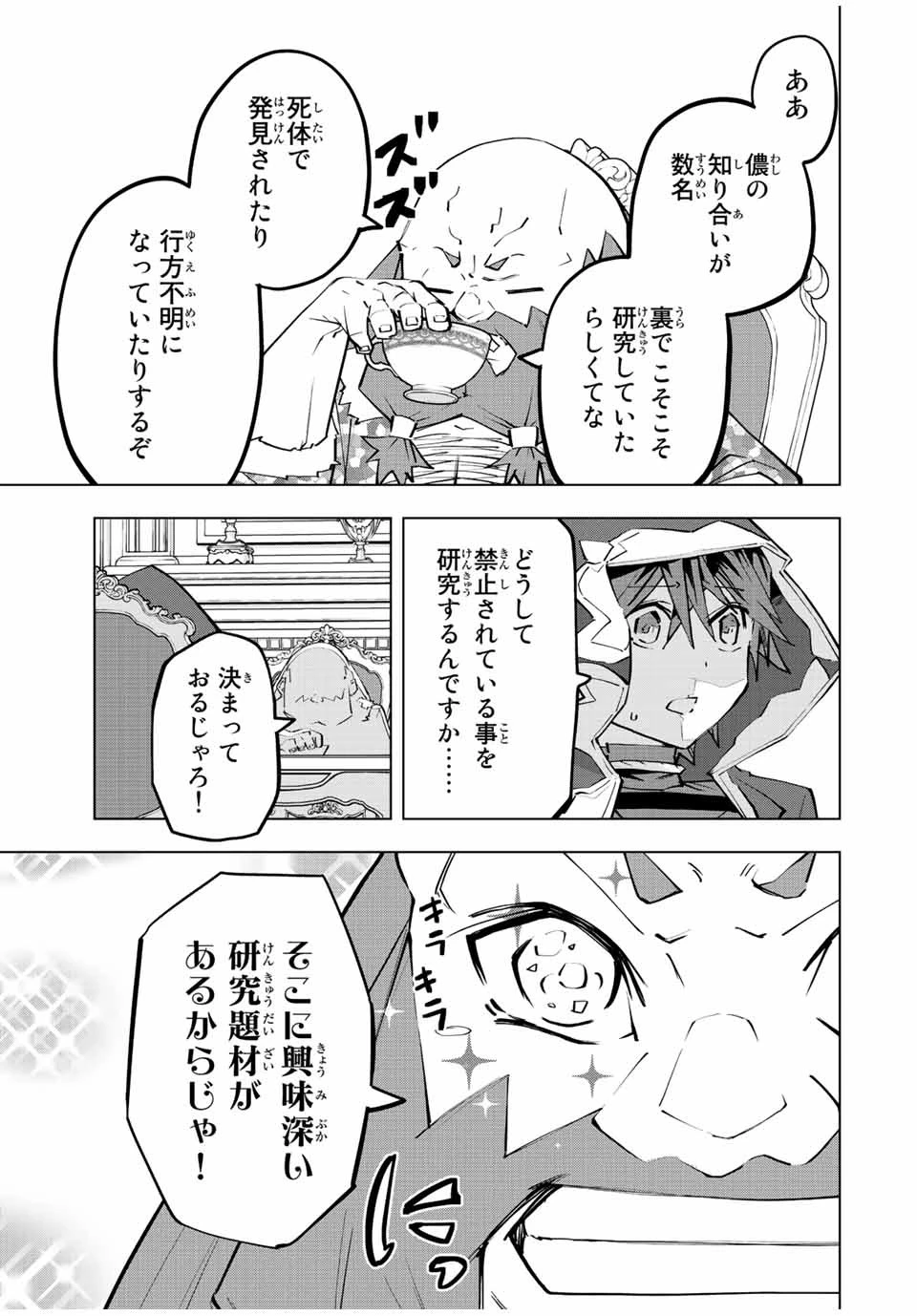 信じていた仲間達にダンジョン奥地で殺されかけたがギフト『無限ガチャ』でレベル9999の仲間達を手に入れて元パーティーメンバーと世界に復讐＆『ざまぁ！』します！ 第90話 - 9