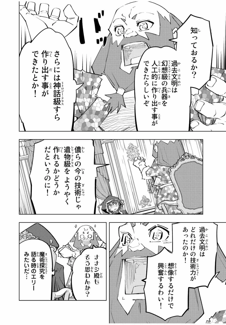 信じていた仲間達にダンジョン奥地で殺されかけたがギフト『無限ガチャ』でレベル9999の仲間達を手に入れて元パーティーメンバーと世界に復讐＆『ざまぁ！』します！ 第90話 - 10