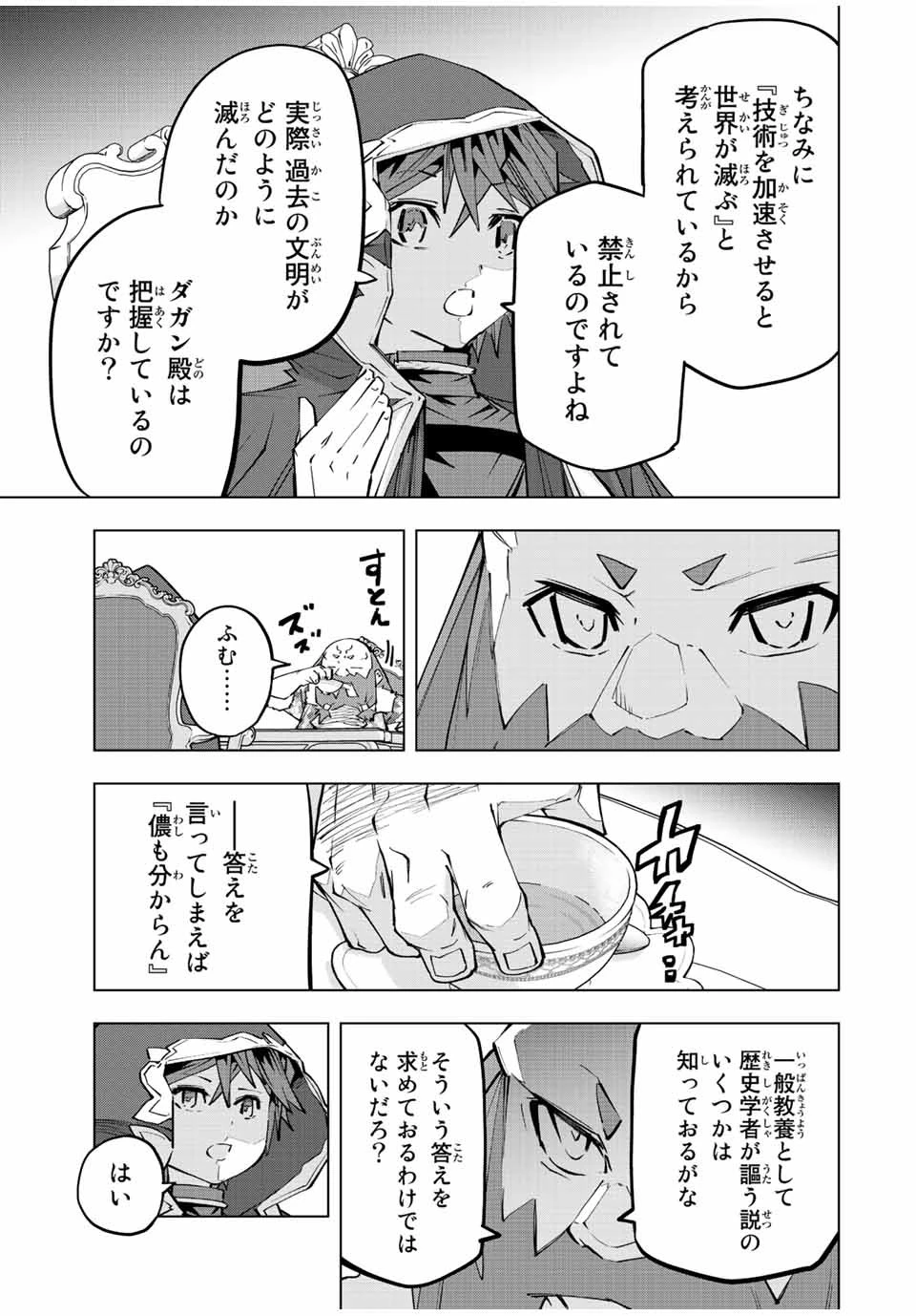 信じていた仲間達にダンジョン奥地で殺されかけたがギフト『無限ガチャ』でレベル9999の仲間達を手に入れて元パーティーメンバーと世界に復讐＆『ざまぁ！』します！ 第90話 - 11