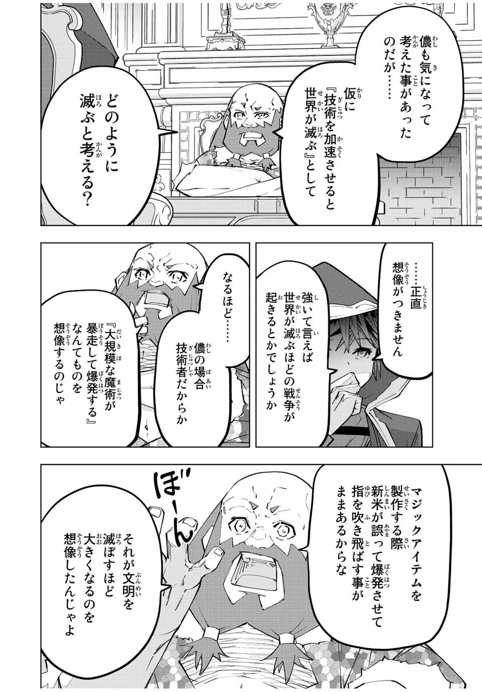 信じていた仲間達にダンジョン奥地で殺されかけたがギフト『無限ガチャ』でレベル9999の仲間達を手に入れて元パーティーメンバーと世界に復讐＆『ざまぁ！』します！ 第90話 - 12