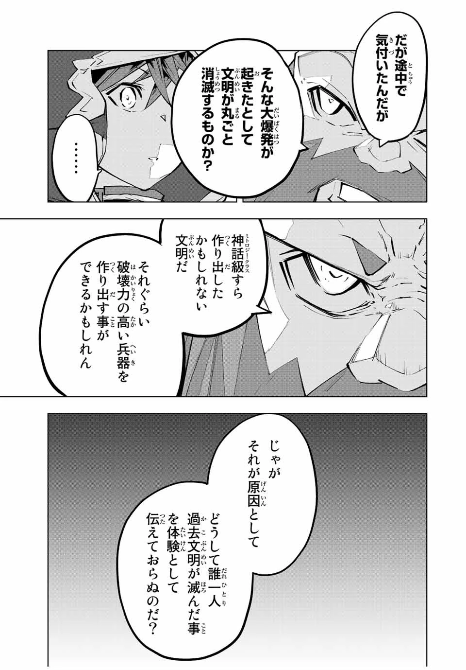 信じていた仲間達にダンジョン奥地で殺されかけたがギフト『無限ガチャ』でレベル9999の仲間達を手に入れて元パーティーメンバーと世界に復讐＆『ざまぁ！』します！ 第90話 - 13