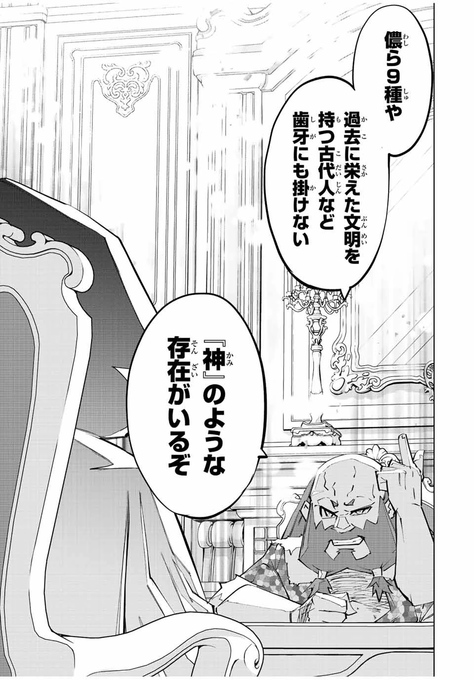 信じていた仲間達にダンジョン奥地で殺されかけたがギフト『無限ガチャ』でレベル9999の仲間達を手に入れて元パーティーメンバーと世界に復讐＆『ざまぁ！』します！ 第90話 - 15