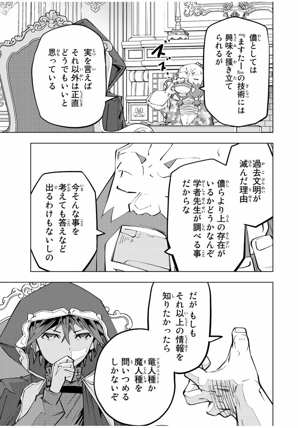 信じていた仲間達にダンジョン奥地で殺されかけたがギフト『無限ガチャ』でレベル9999の仲間達を手に入れて元パーティーメンバーと世界に復讐＆『ざまぁ！』します！ 第90話 - 17