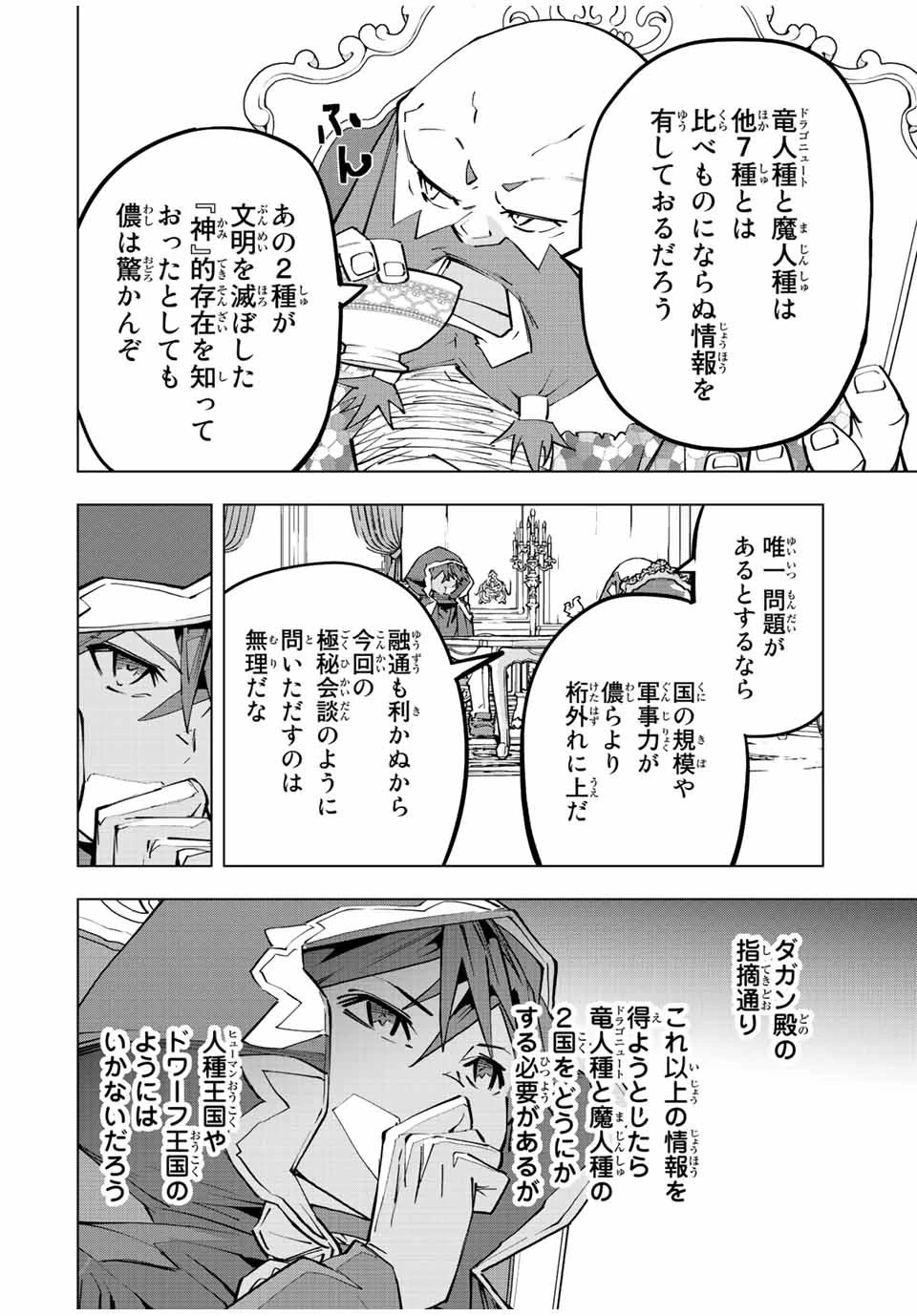 信じていた仲間達にダンジョン奥地で殺されかけたがギフト『無限ガチャ』でレベル9999の仲間達を手に入れて元パーティーメンバーと世界に復讐＆『ざまぁ！』します！ 第90話 - 18