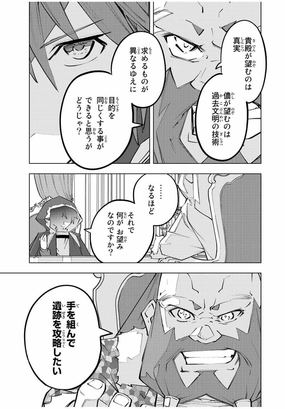 信じていた仲間達にダンジョン奥地で殺されかけたがギフト『無限ガチャ』でレベル9999の仲間達を手に入れて元パーティーメンバーと世界に復讐＆『ざまぁ！』します！ 第90話 - 21