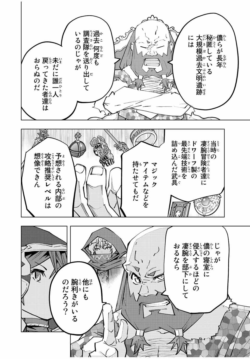 信じていた仲間達にダンジョン奥地で殺されかけたがギフト『無限ガチャ』でレベル9999の仲間達を手に入れて元パーティーメンバーと世界に復讐＆『ざまぁ！』します！ 第90話 - 22