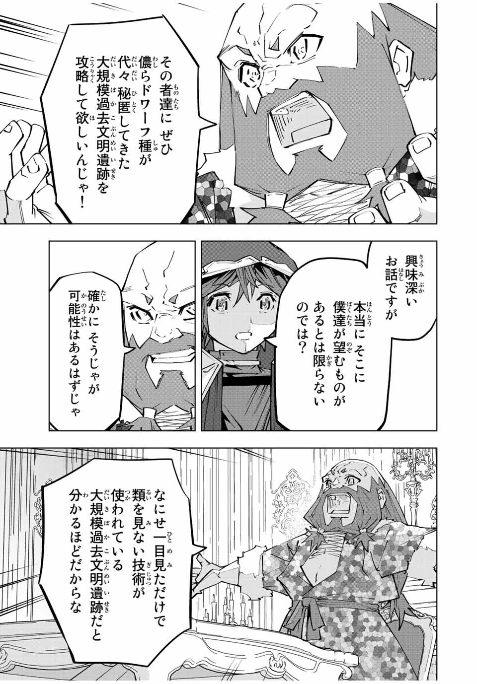 信じていた仲間達にダンジョン奥地で殺されかけたがギフト『無限ガチャ』でレベル9999の仲間達を手に入れて元パーティーメンバーと世界に復讐＆『ざまぁ！』します！ 第90話 - 23