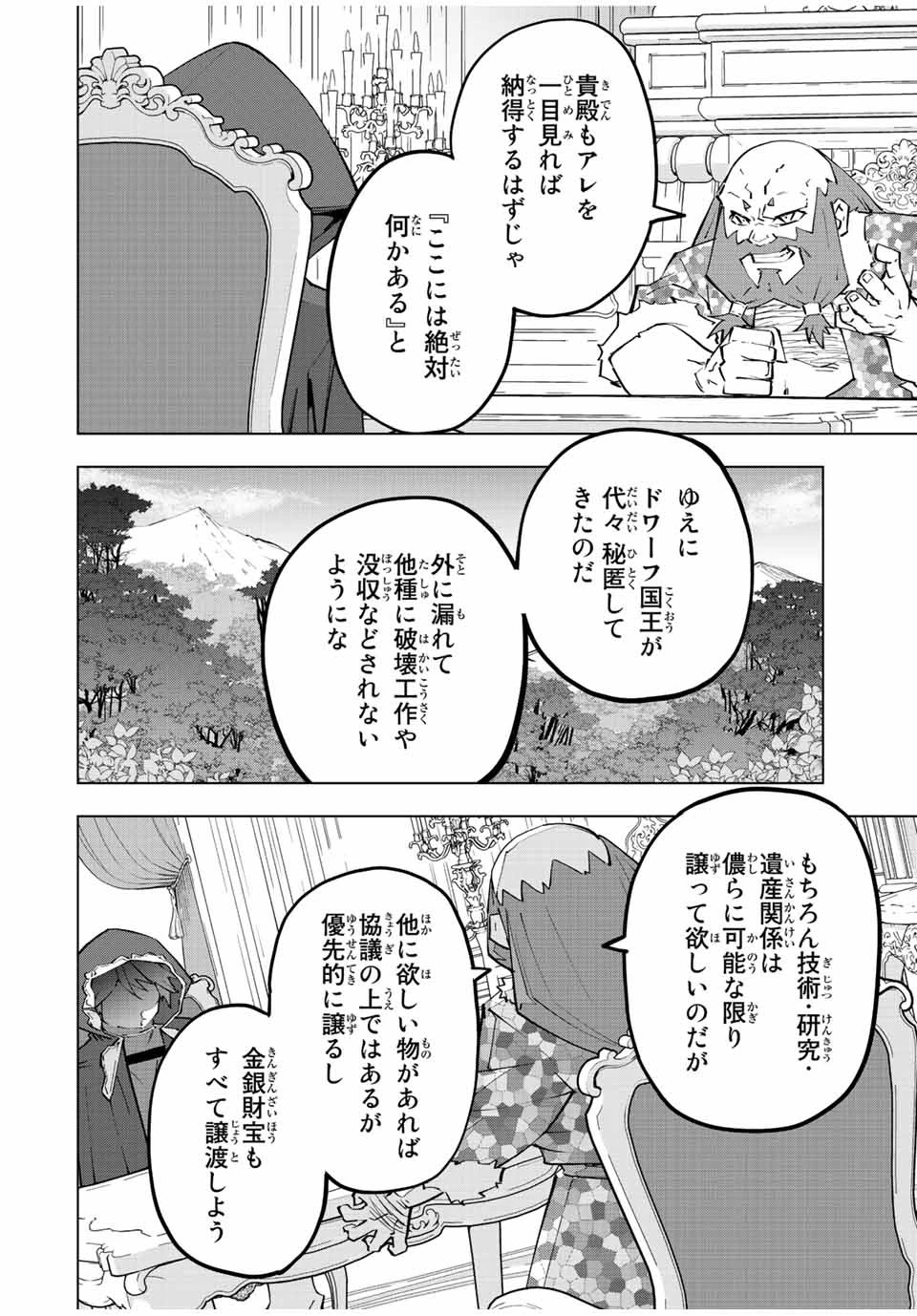 信じていた仲間達にダンジョン奥地で殺されかけたがギフト『無限ガチャ』でレベル9999の仲間達を手に入れて元パーティーメンバーと世界に復讐＆『ざまぁ！』します！ 第90話 - 24