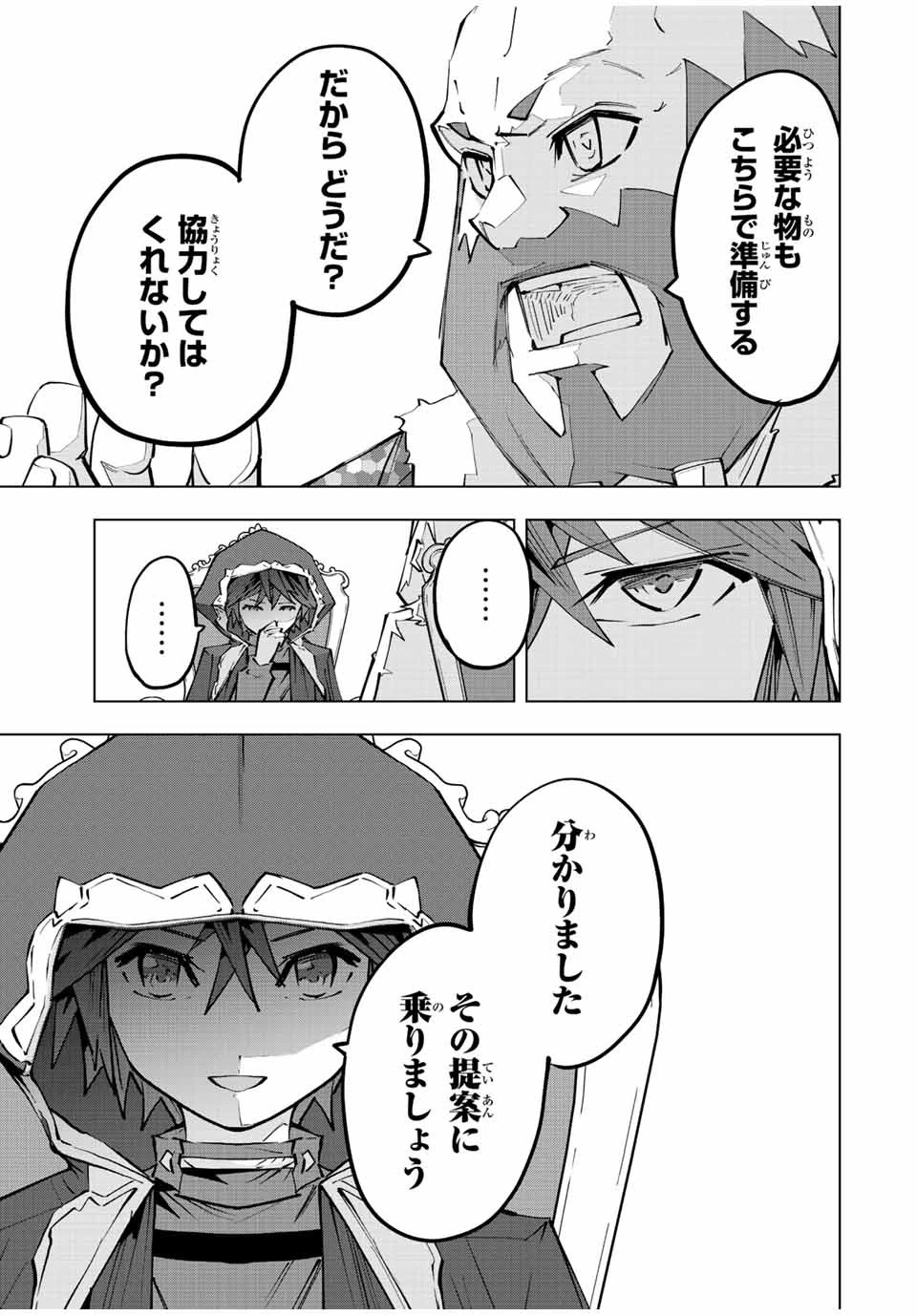 信じていた仲間達にダンジョン奥地で殺されかけたがギフト『無限ガチャ』でレベル9999の仲間達を手に入れて元パーティーメンバーと世界に復讐＆『ざまぁ！』します！ 第90話 - 25