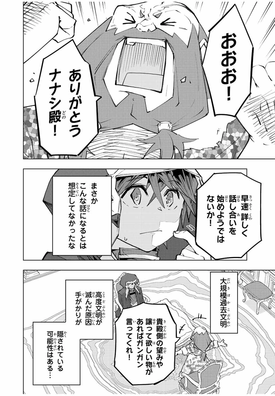 信じていた仲間達にダンジョン奥地で殺されかけたがギフト『無限ガチャ』でレベル9999の仲間達を手に入れて元パーティーメンバーと世界に復讐＆『ざまぁ！』します！ 第90話 - 26