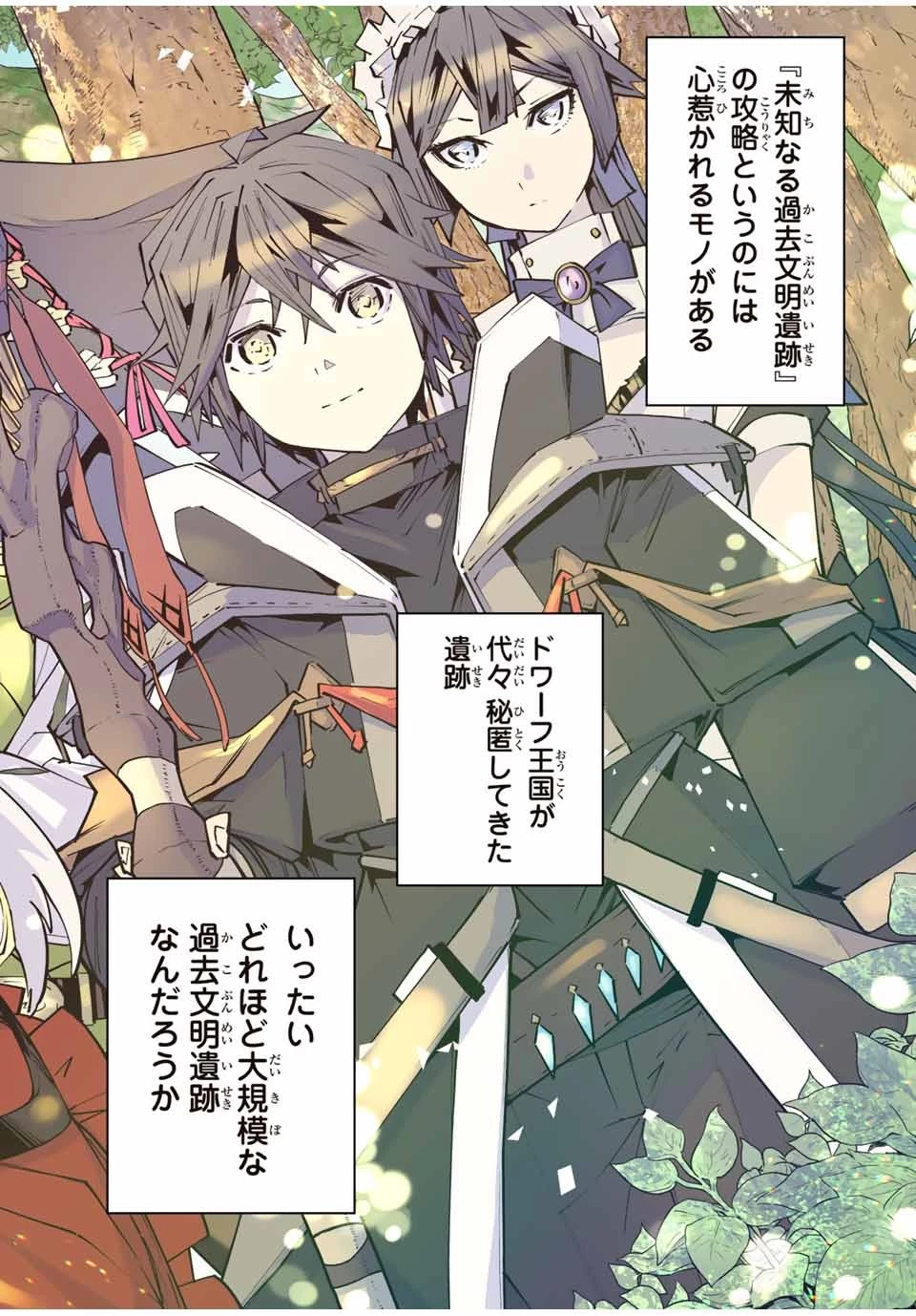 信じていた仲間達にダンジョン奥地で殺されかけたがギフト『無限ガチャ』でレベル9999の仲間達を手に入れて元パーティーメンバーと世界に復讐＆『ざまぁ！』します！ 第90話 - 28