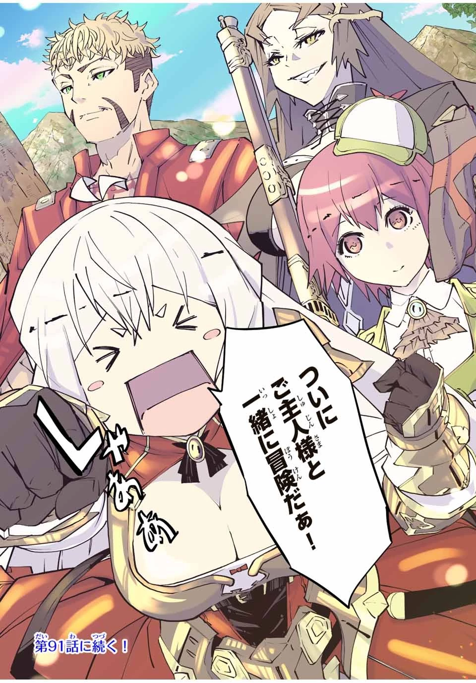 信じていた仲間達にダンジョン奥地で殺されかけたがギフト『無限ガチャ』でレベル9999の仲間達を手に入れて元パーティーメンバーと世界に復讐＆『ざまぁ！』します！ 第90話 - 29