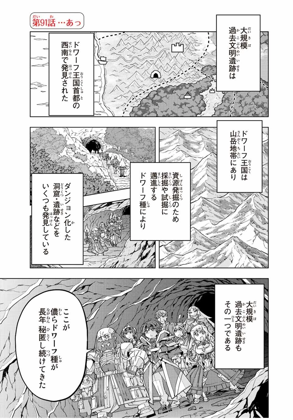 信じていた仲間達にダンジョン奥地で殺されかけたがギフト『無限ガチャ』でレベル9999の仲間達を手に入れて元パーティーメンバーと世界に復讐＆『ざまぁ！』します！ 第91話 - 1