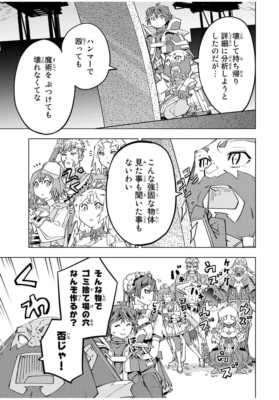 信じていた仲間達にダンジョン奥地で殺されかけたがギフト『無限ガチャ』でレベル9999の仲間達を手に入れて元パーティーメンバーと世界に復讐＆『ざまぁ！』します！ 第91話 - 7