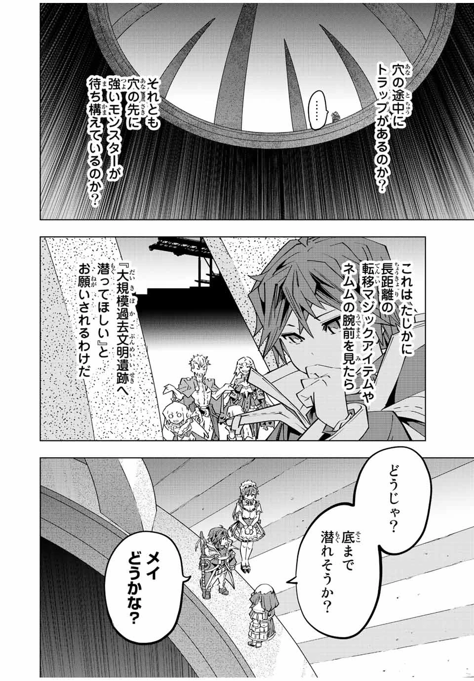 信じていた仲間達にダンジョン奥地で殺されかけたがギフト『無限ガチャ』でレベル9999の仲間達を手に入れて元パーティーメンバーと世界に復讐＆『ざまぁ！』します！ 第91話 - 10