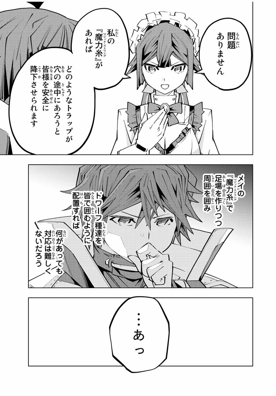 信じていた仲間達にダンジョン奥地で殺されかけたがギフト『無限ガチャ』でレベル9999の仲間達を手に入れて元パーティーメンバーと世界に復讐＆『ざまぁ！』します！ 第91話 - 11