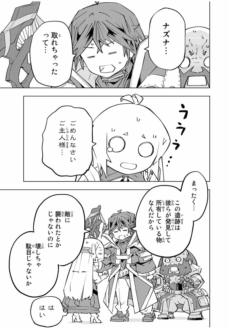 信じていた仲間達にダンジョン奥地で殺されかけたがギフト『無限ガチャ』でレベル9999の仲間達を手に入れて元パーティーメンバーと世界に復讐＆『ざまぁ！』します！ 第91話 - 13