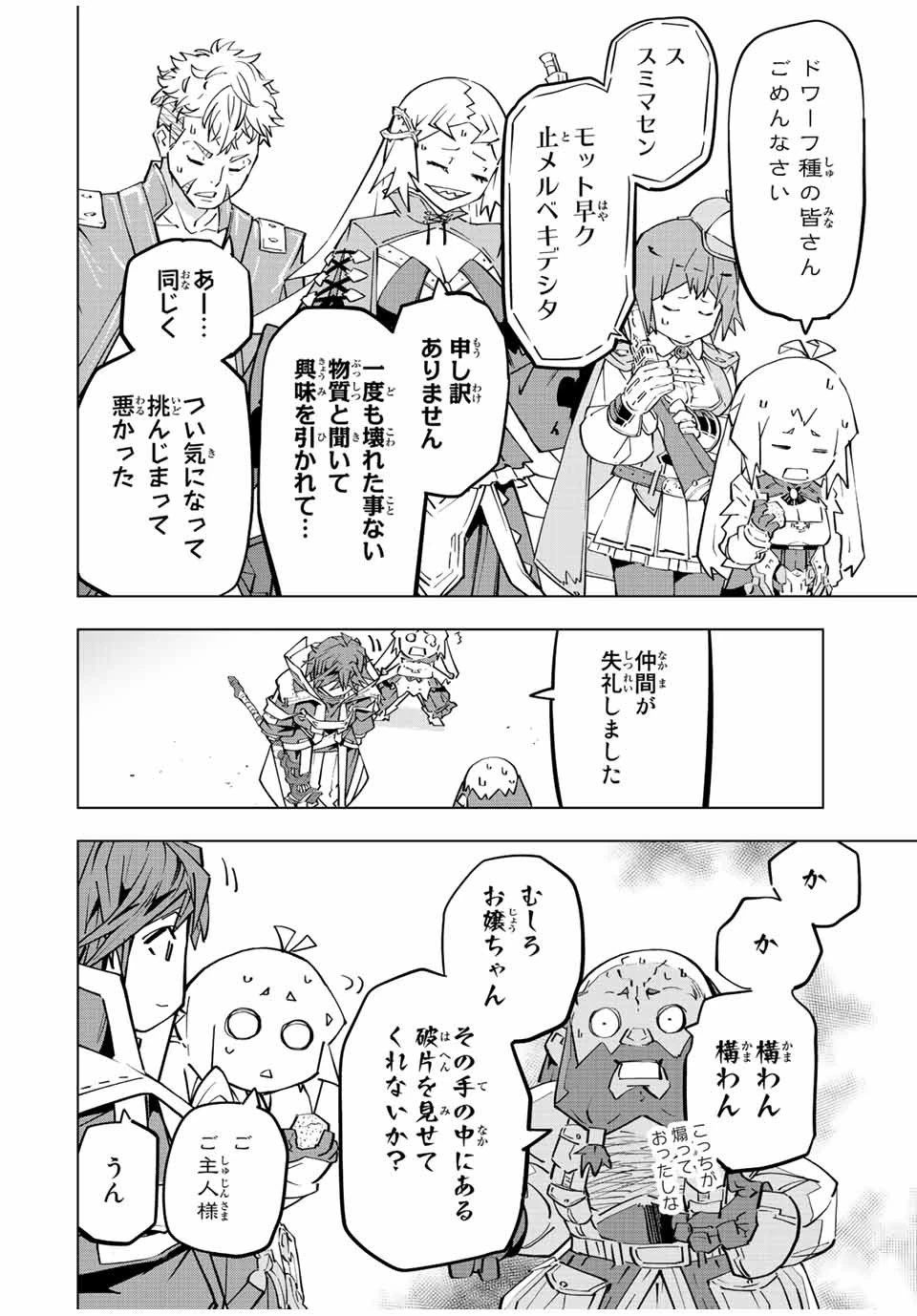 信じていた仲間達にダンジョン奥地で殺されかけたがギフト『無限ガチャ』でレベル9999の仲間達を手に入れて元パーティーメンバーと世界に復讐＆『ざまぁ！』します！ 第91話 - 14