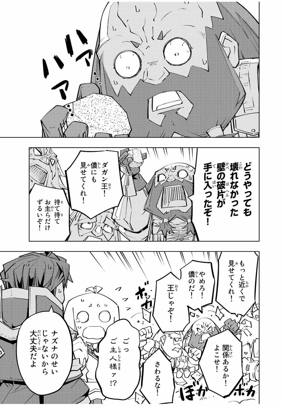 信じていた仲間達にダンジョン奥地で殺されかけたがギフト『無限ガチャ』でレベル9999の仲間達を手に入れて元パーティーメンバーと世界に復讐＆『ざまぁ！』します！ 第91話 - 15