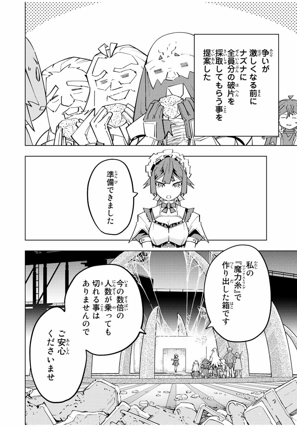 信じていた仲間達にダンジョン奥地で殺されかけたがギフト『無限ガチャ』でレベル9999の仲間達を手に入れて元パーティーメンバーと世界に復讐＆『ざまぁ！』します！ 第91話 - 16