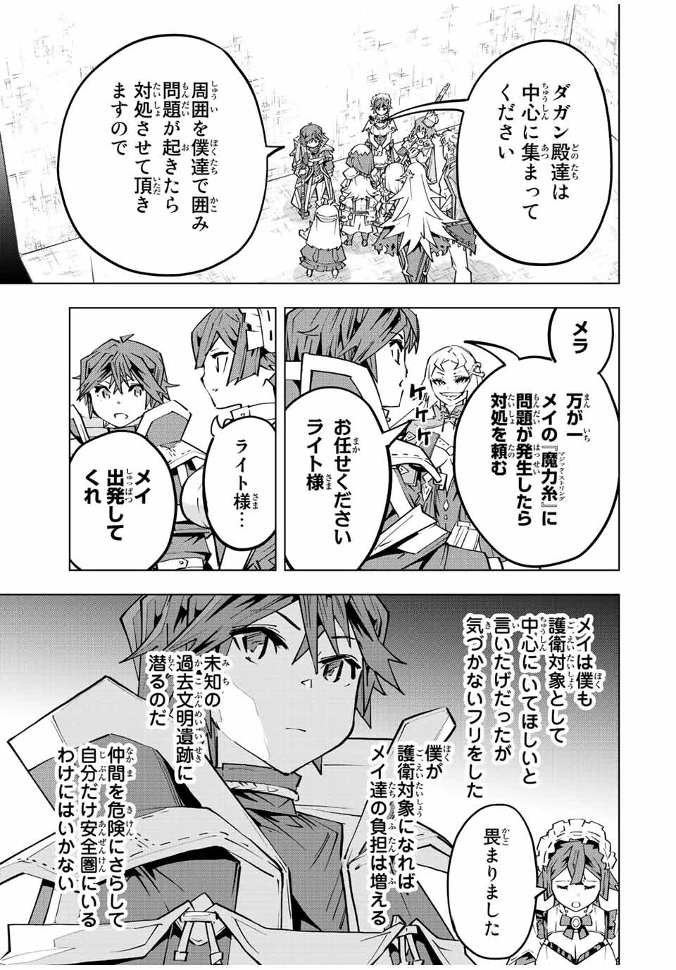 信じていた仲間達にダンジョン奥地で殺されかけたがギフト『無限ガチャ』でレベル9999の仲間達を手に入れて元パーティーメンバーと世界に復讐＆『ざまぁ！』します！ 第91話 - 17