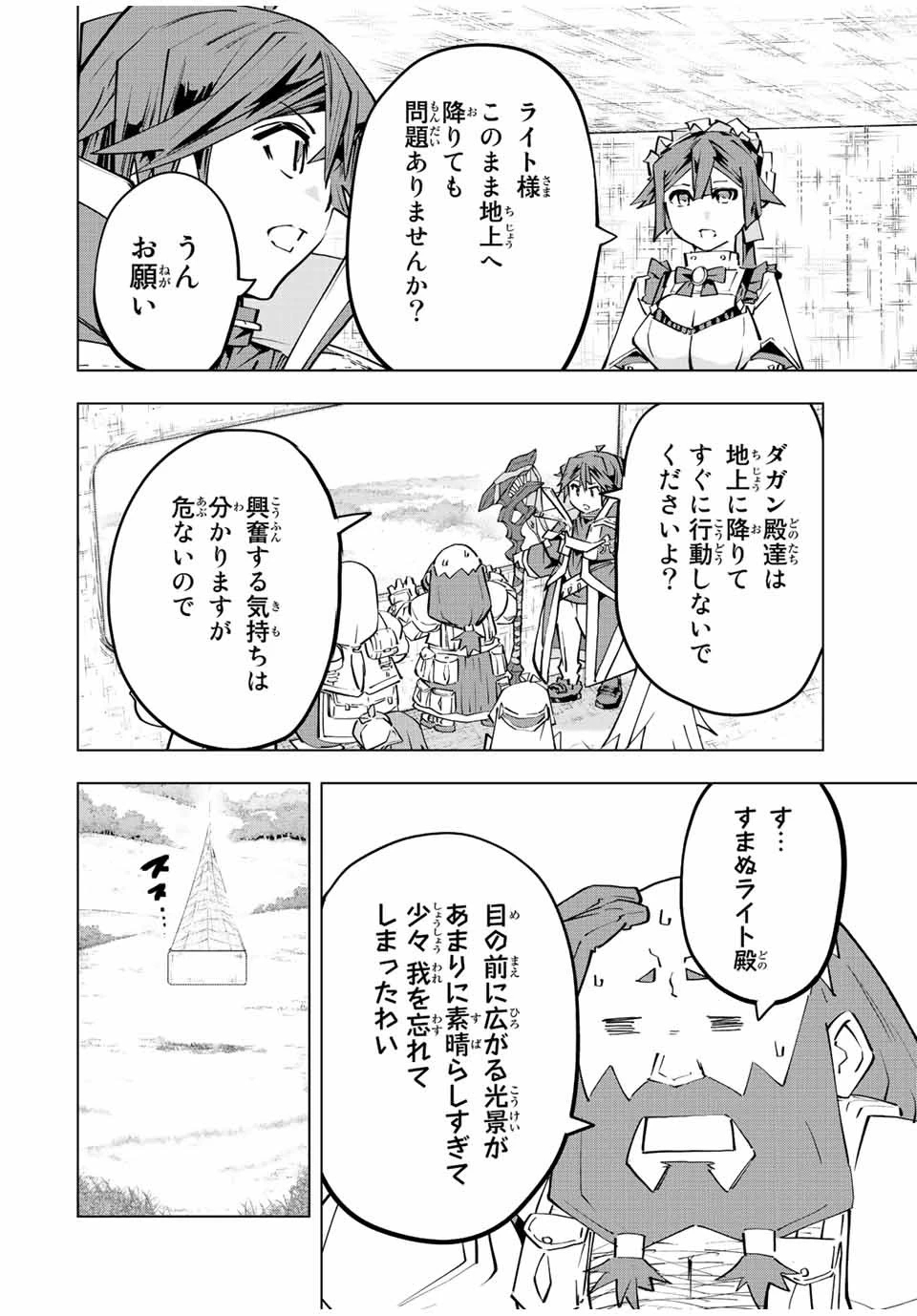 信じていた仲間達にダンジョン奥地で殺されかけたがギフト『無限ガチャ』でレベル9999の仲間達を手に入れて元パーティーメンバーと世界に復讐＆『ざまぁ！』します！ 第91話 - 22