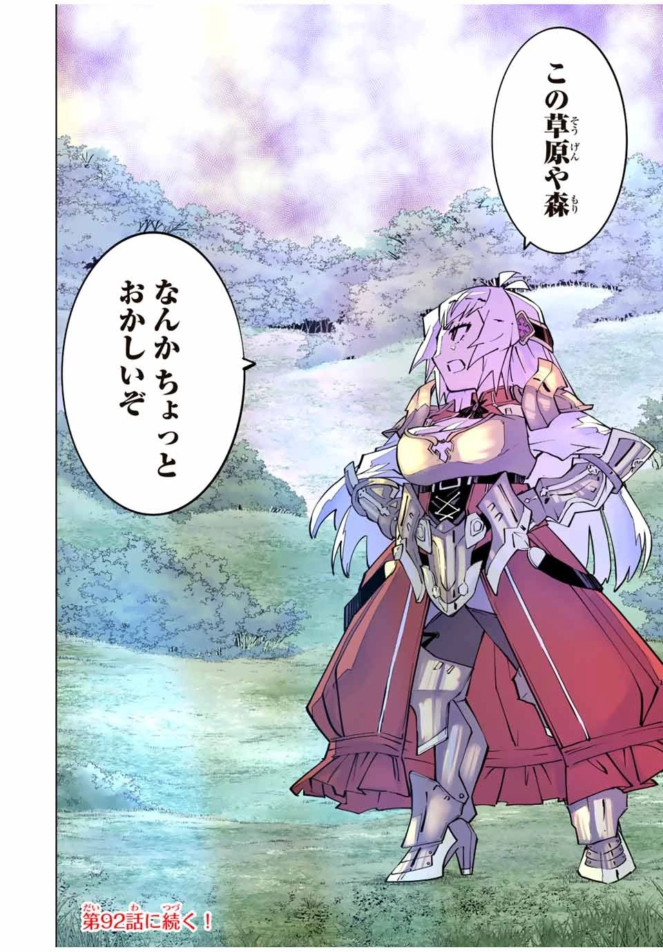 信じていた仲間達にダンジョン奥地で殺されかけたがギフト『無限ガチャ』でレベル9999の仲間達を手に入れて元パーティーメンバーと世界に復讐＆『ざまぁ！』します！ 第91話 - 24