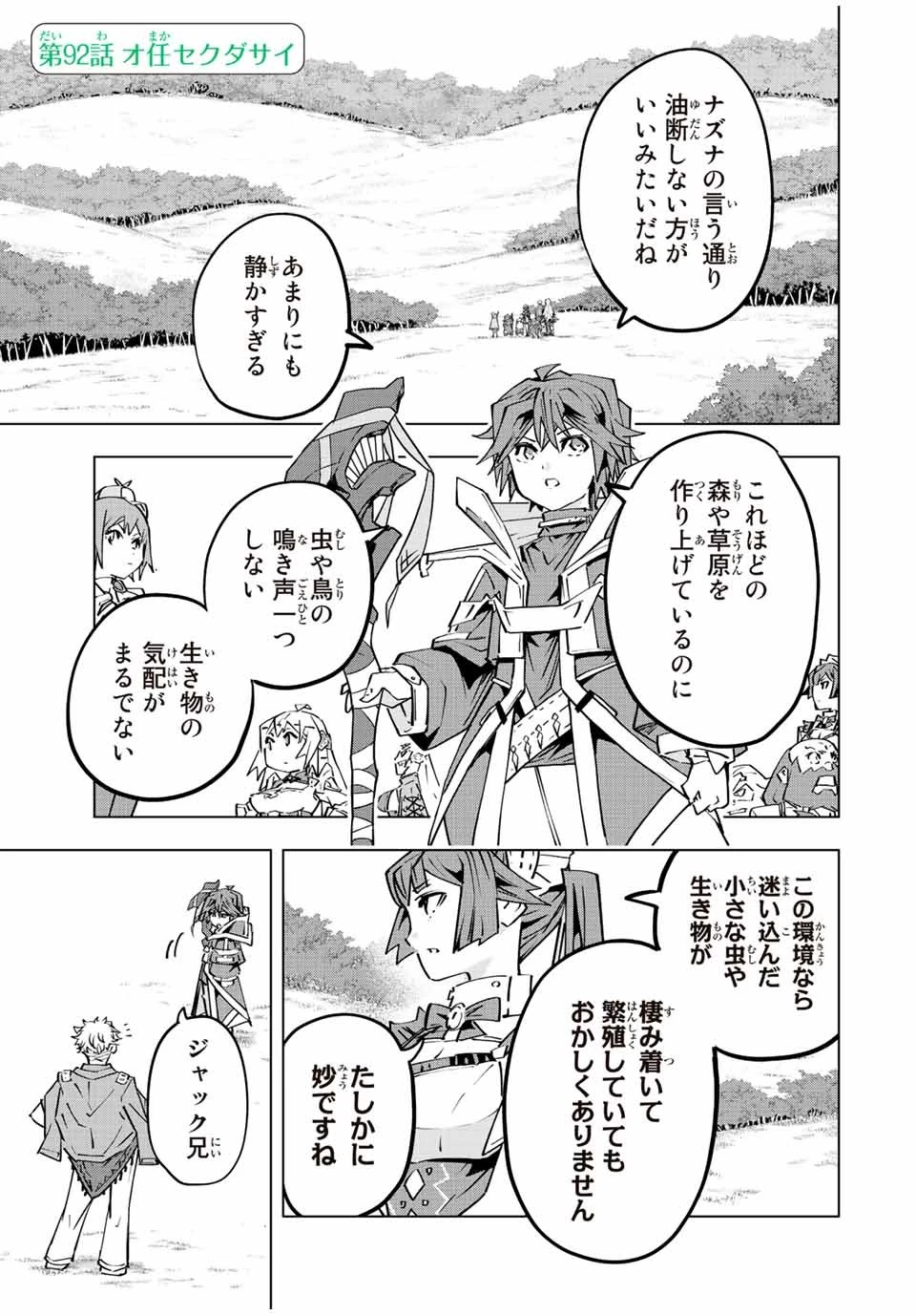 信じていた仲間達にダンジョン奥地で殺されかけたがギフト『無限ガチャ』でレベル9999の仲間達を手に入れて元パーティーメンバーと世界に復讐＆『ざまぁ！』します！ 第92話 - 1