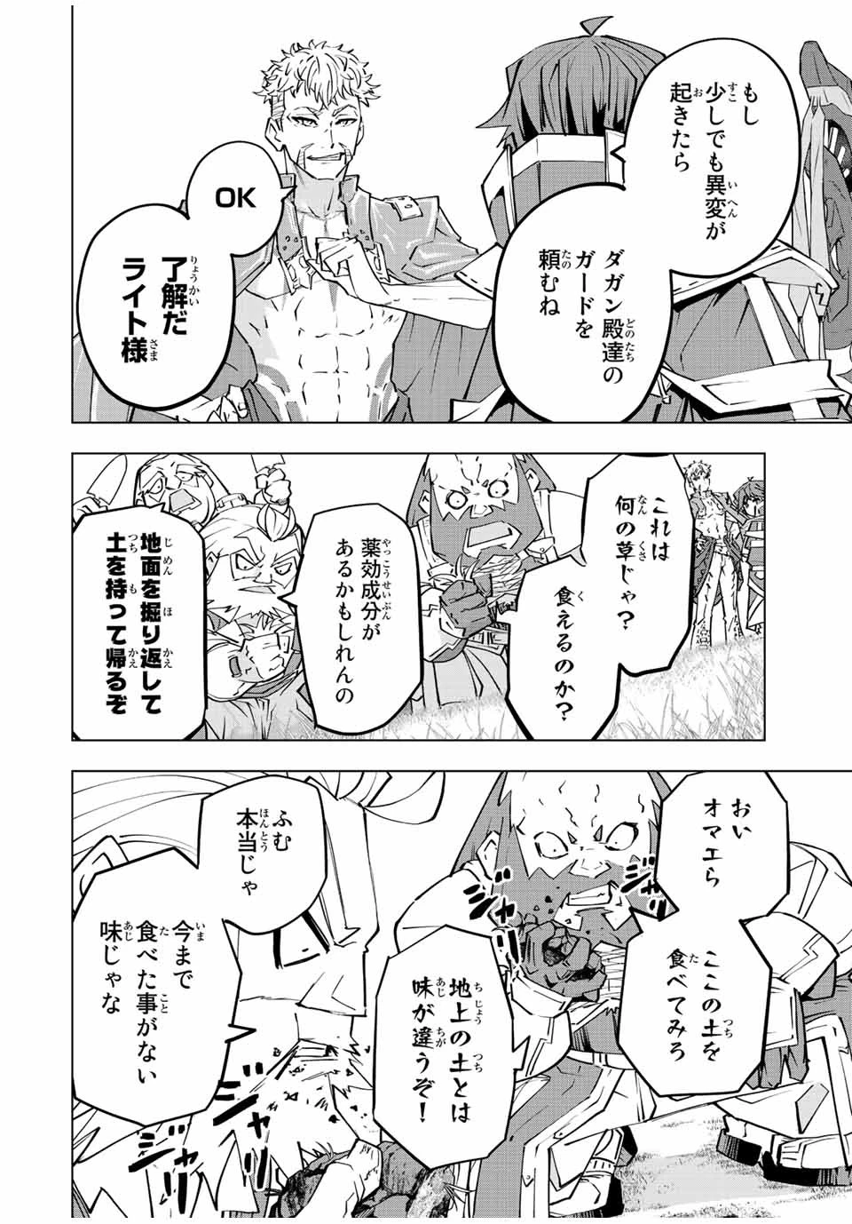 信じていた仲間達にダンジョン奥地で殺されかけたがギフト『無限ガチャ』でレベル9999の仲間達を手に入れて元パーティーメンバーと世界に復讐＆『ざまぁ！』します！ 第92話 - 2