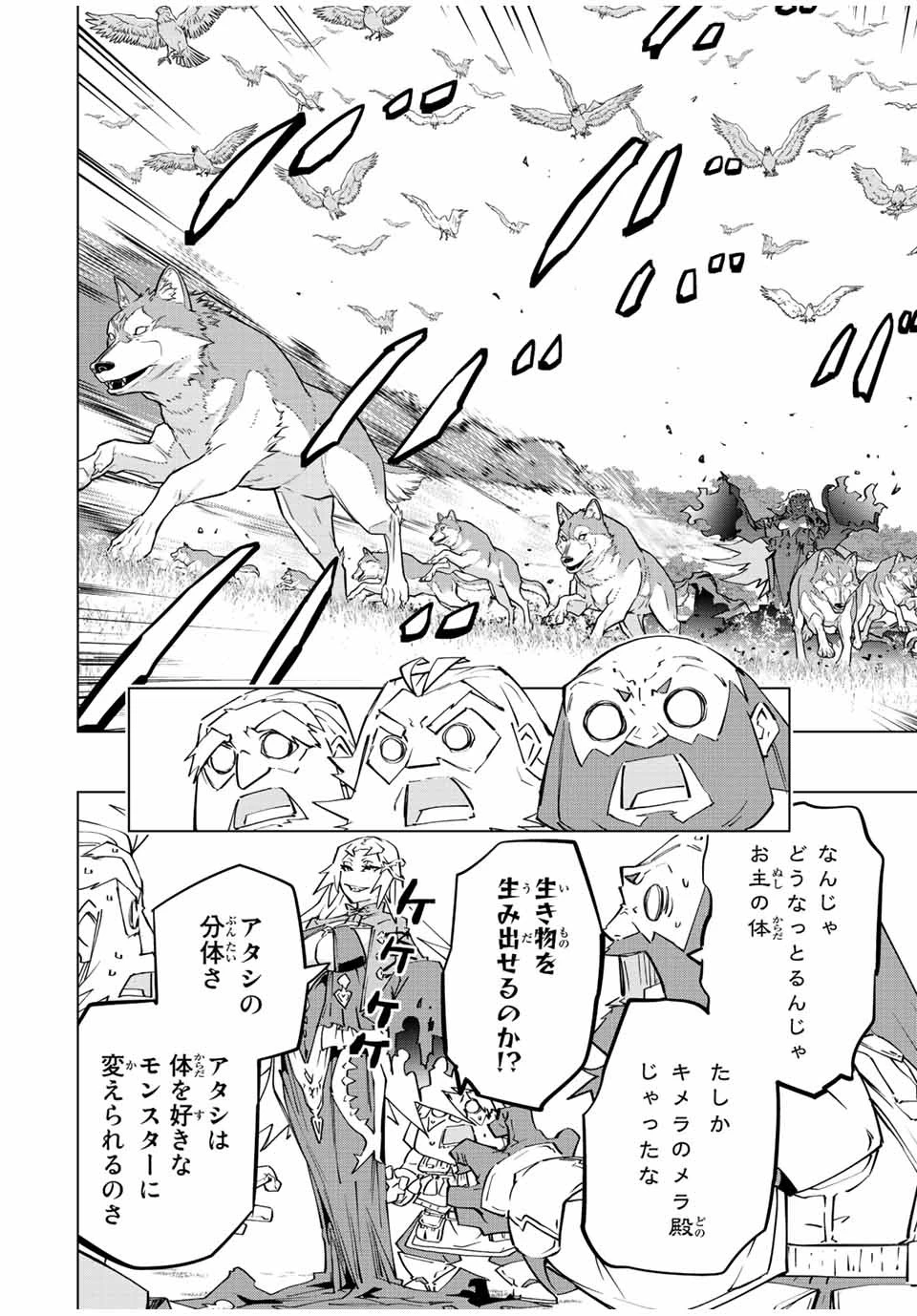 信じていた仲間達にダンジョン奥地で殺されかけたがギフト『無限ガチャ』でレベル9999の仲間達を手に入れて元パーティーメンバーと世界に復讐＆『ざまぁ！』します！ 第92話 - 4