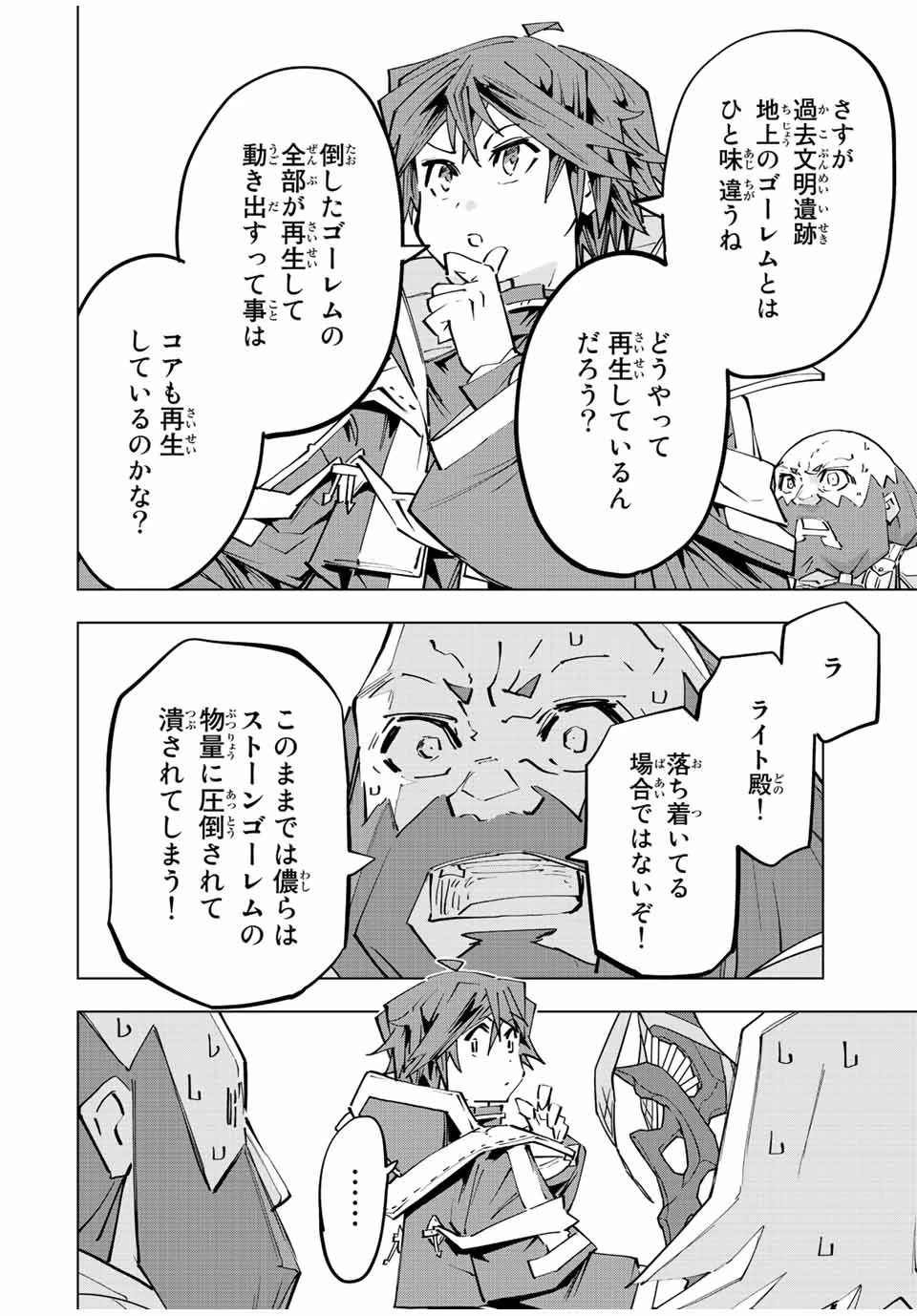 信じていた仲間達にダンジョン奥地で殺されかけたがギフト『無限ガチャ』でレベル9999の仲間達を手に入れて元パーティーメンバーと世界に復讐＆『ざまぁ！』します！ 第92話 - 20