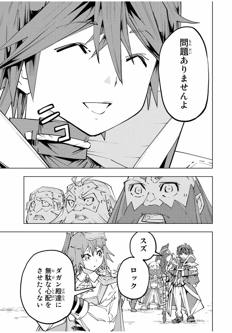 信じていた仲間達にダンジョン奥地で殺されかけたがギフト『無限ガチャ』でレベル9999の仲間達を手に入れて元パーティーメンバーと世界に復讐＆『ざまぁ！』します！ 第92話 - 21