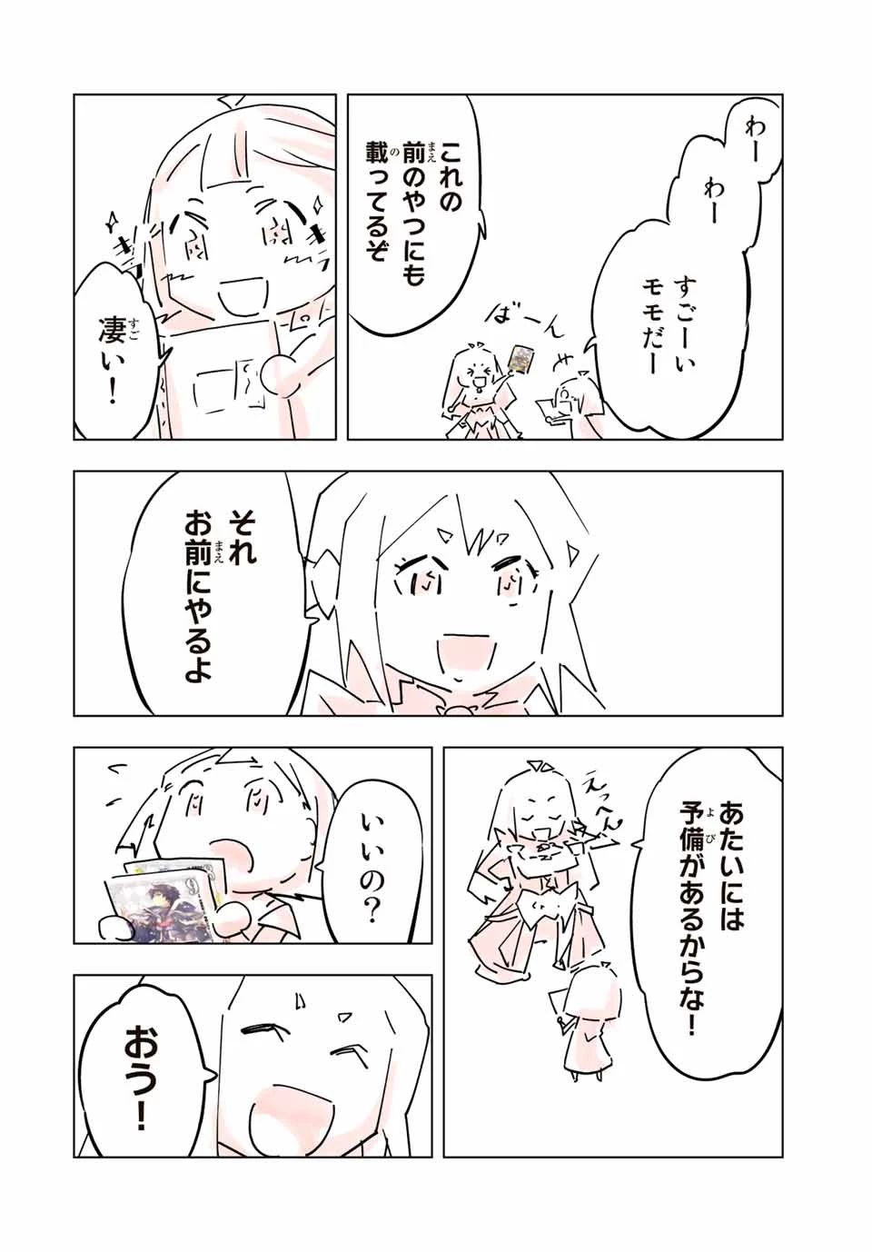 信じていた仲間達にダンジョン奥地で殺されかけたがギフト『無限ガチャ』でレベル9999の仲間達を手に入れて元パーティーメンバーと世界に復讐＆『ざまぁ！』します！ 第93話 - 6