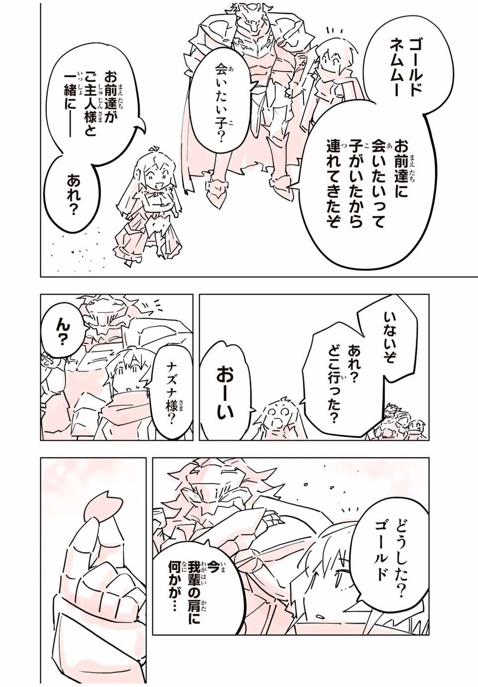 信じていた仲間達にダンジョン奥地で殺されかけたがギフト『無限ガチャ』でレベル9999の仲間達を手に入れて元パーティーメンバーと世界に復讐＆『ざまぁ！』します！ 第93話 - 10