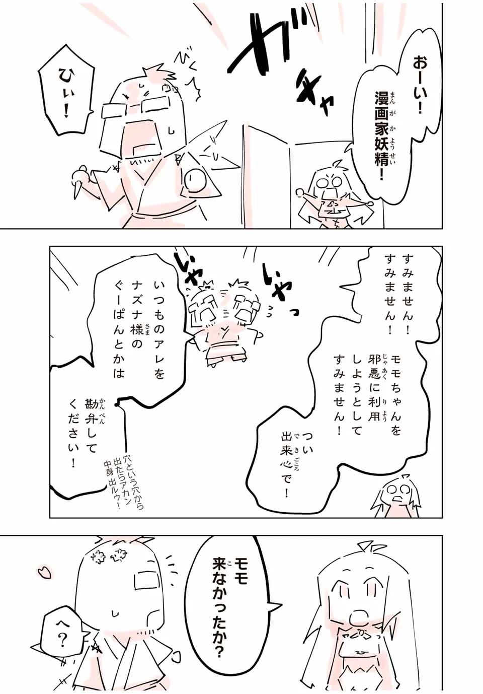 信じていた仲間達にダンジョン奥地で殺されかけたがギフト『無限ガチャ』でレベル9999の仲間達を手に入れて元パーティーメンバーと世界に復讐＆『ざまぁ！』します！ 第93話 - 13