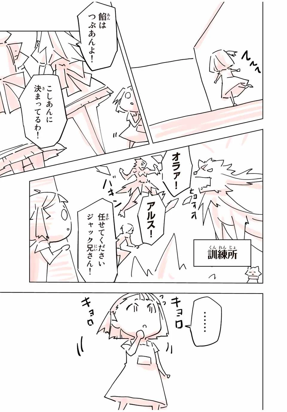 信じていた仲間達にダンジョン奥地で殺されかけたがギフト『無限ガチャ』でレベル9999の仲間達を手に入れて元パーティーメンバーと世界に復讐＆『ざまぁ！』します！ 第93.5話 - 3