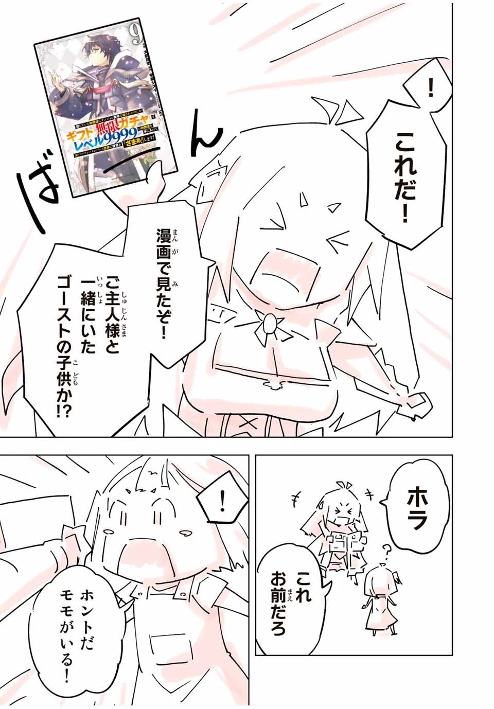 信じていた仲間達にダンジョン奥地で殺されかけたがギフト『無限ガチャ』でレベル9999の仲間達を手に入れて元パーティーメンバーと世界に復讐＆『ざまぁ！』します！ 第93.5話 - 5