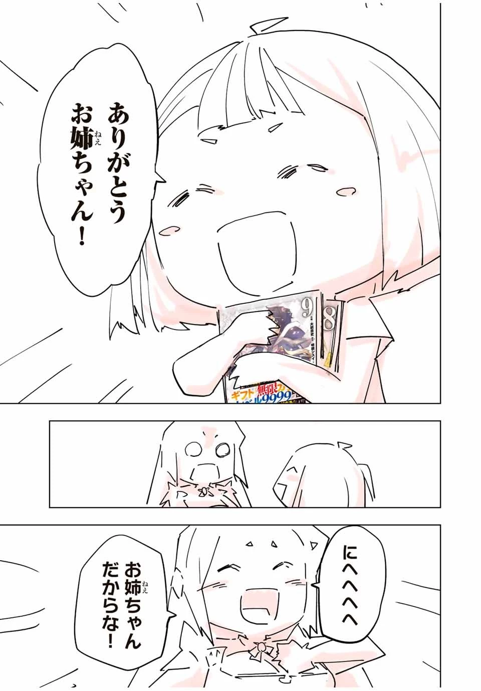 信じていた仲間達にダンジョン奥地で殺されかけたがギフト『無限ガチャ』でレベル9999の仲間達を手に入れて元パーティーメンバーと世界に復讐＆『ざまぁ！』します！ 第93.5話 - 7