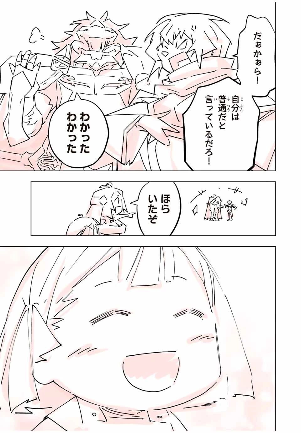 信じていた仲間達にダンジョン奥地で殺されかけたがギフト『無限ガチャ』でレベル9999の仲間達を手に入れて元パーティーメンバーと世界に復讐＆『ざまぁ！』します！ 第93.5話 - 9