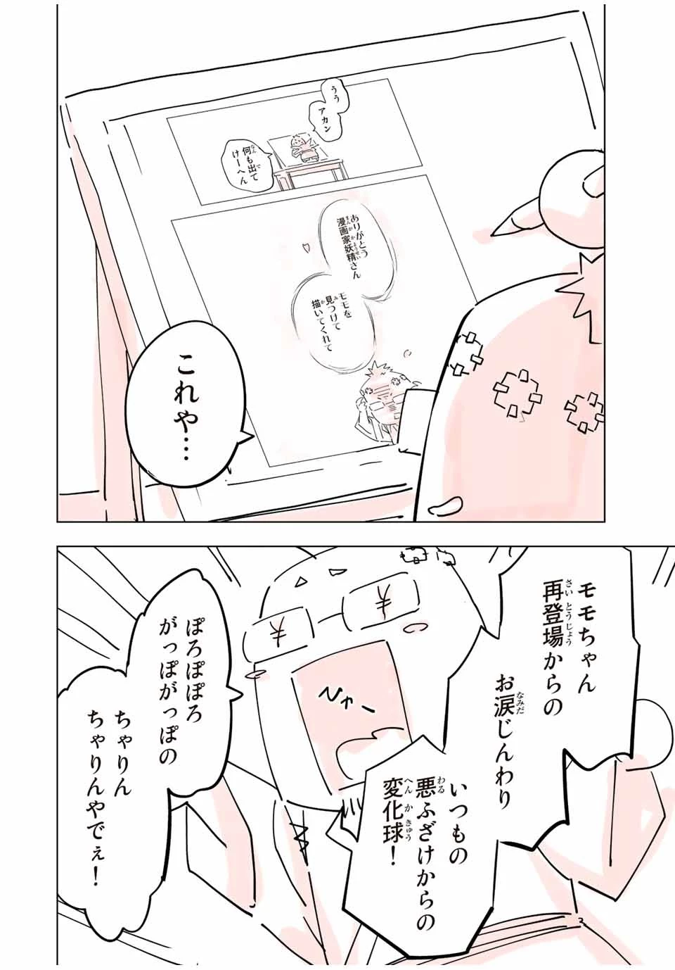 信じていた仲間達にダンジョン奥地で殺されかけたがギフト『無限ガチャ』でレベル9999の仲間達を手に入れて元パーティーメンバーと世界に復讐＆『ざまぁ！』します！ 第93.5話 - 12