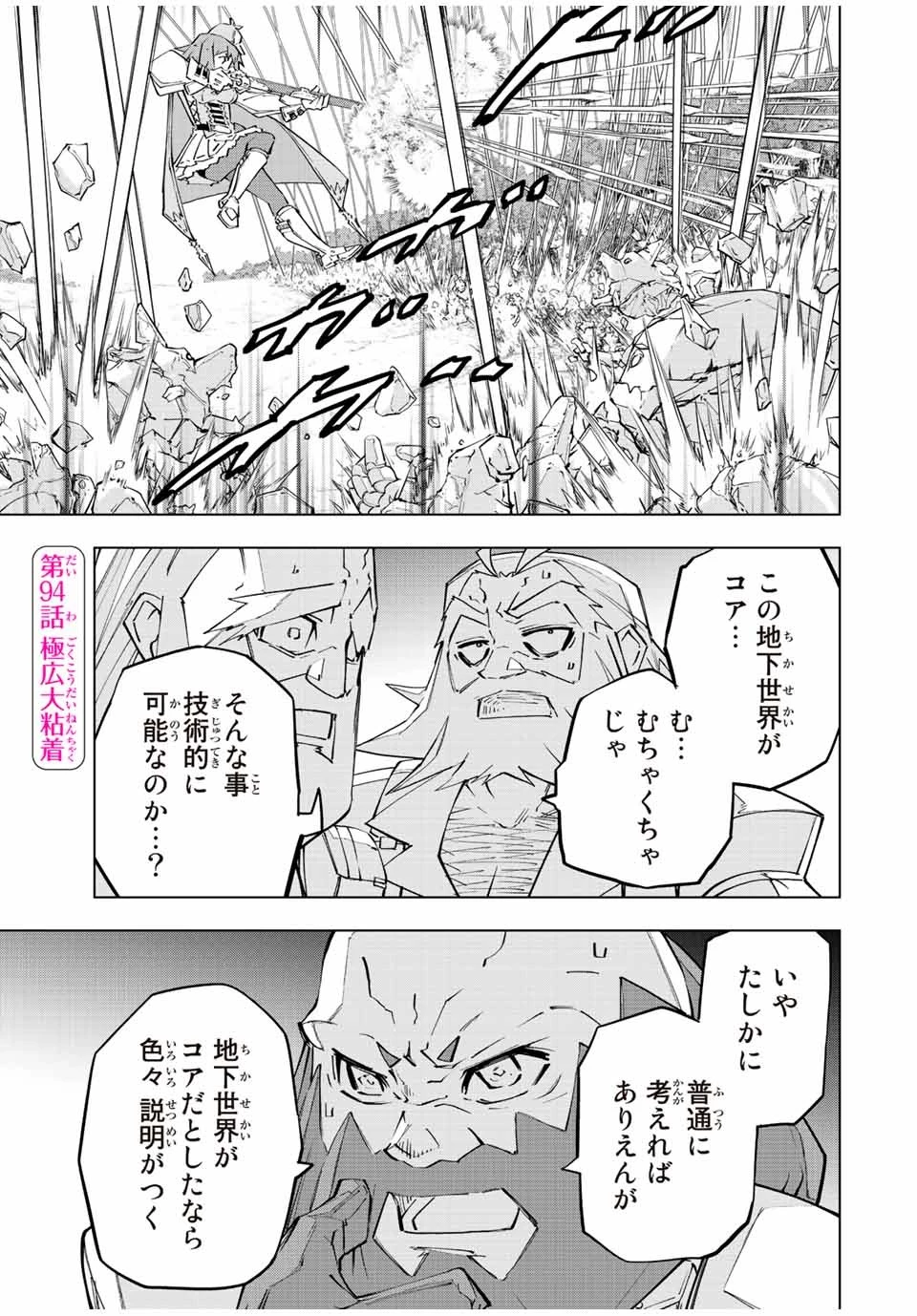 信じていた仲間達にダンジョン奥地で殺されかけたがギフト『無限ガチャ』でレベル9999の仲間達を手に入れて元パーティーメンバーと世界に復讐＆『ざまぁ！』します！ 第94話 - 1