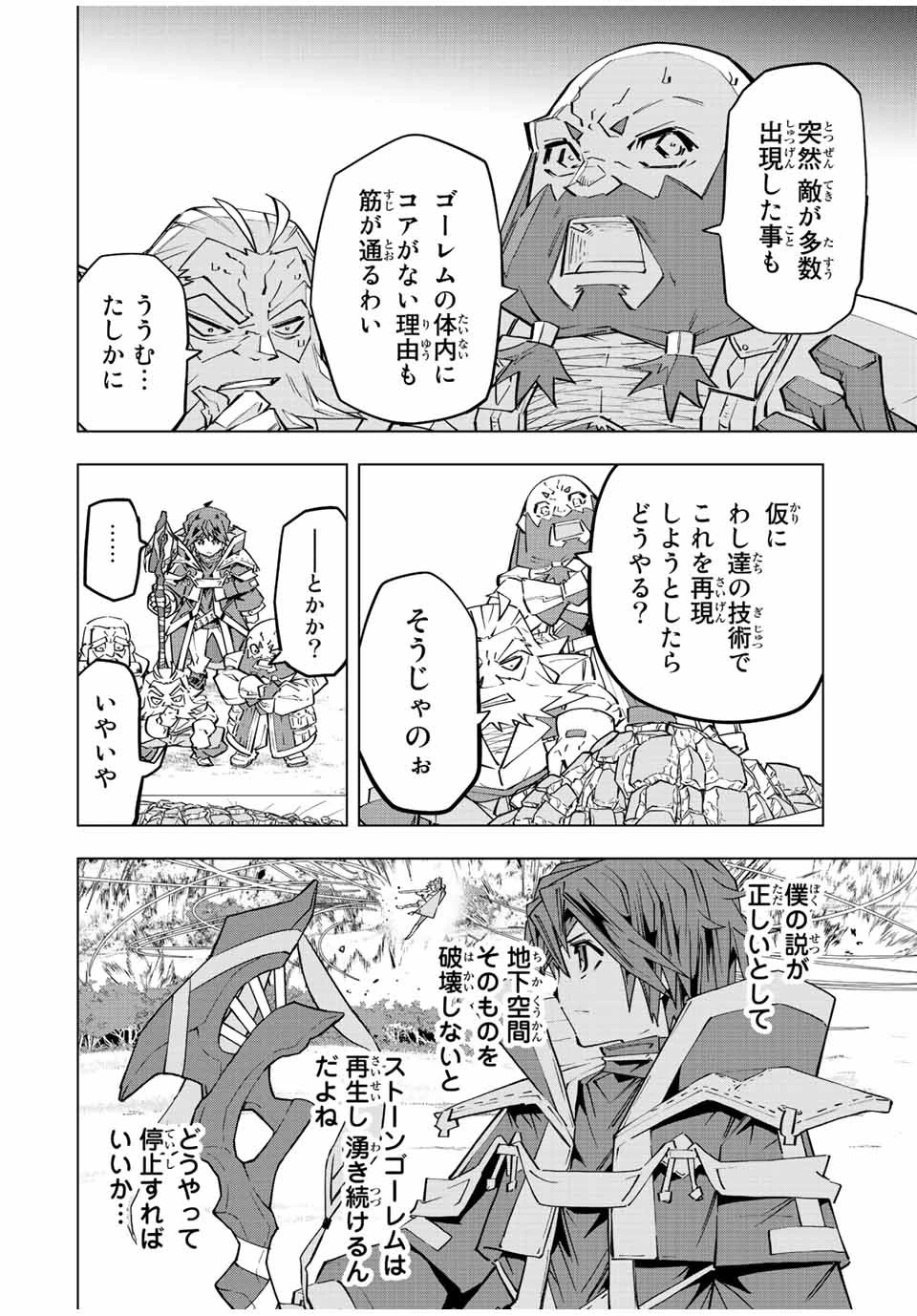 信じていた仲間達にダンジョン奥地で殺されかけたがギフト『無限ガチャ』でレベル9999の仲間達を手に入れて元パーティーメンバーと世界に復讐＆『ざまぁ！』します！ 第94話 - 2