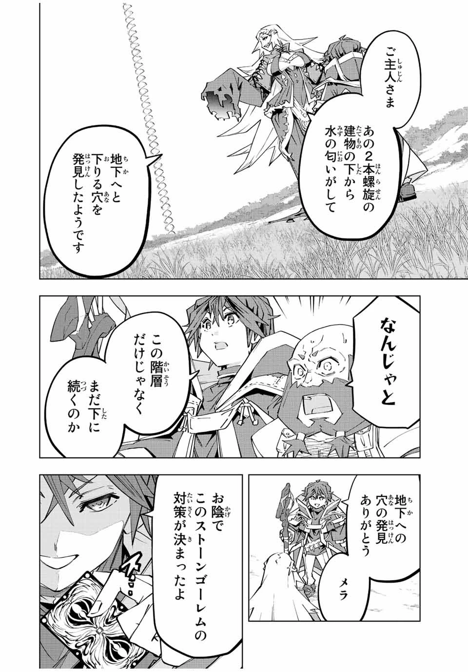 信じていた仲間達にダンジョン奥地で殺されかけたがギフト『無限ガチャ』でレベル9999の仲間達を手に入れて元パーティーメンバーと世界に復讐＆『ざまぁ！』します！ 第94話 - 4