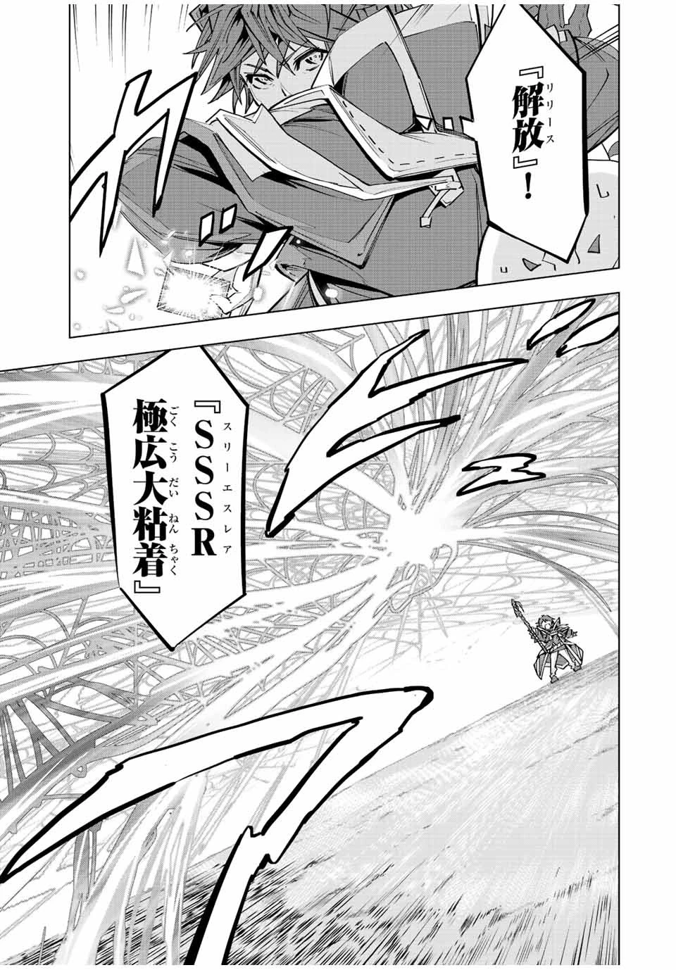 信じていた仲間達にダンジョン奥地で殺されかけたがギフト『無限ガチャ』でレベル9999の仲間達を手に入れて元パーティーメンバーと世界に復讐＆『ざまぁ！』します！ 第94話 - 5