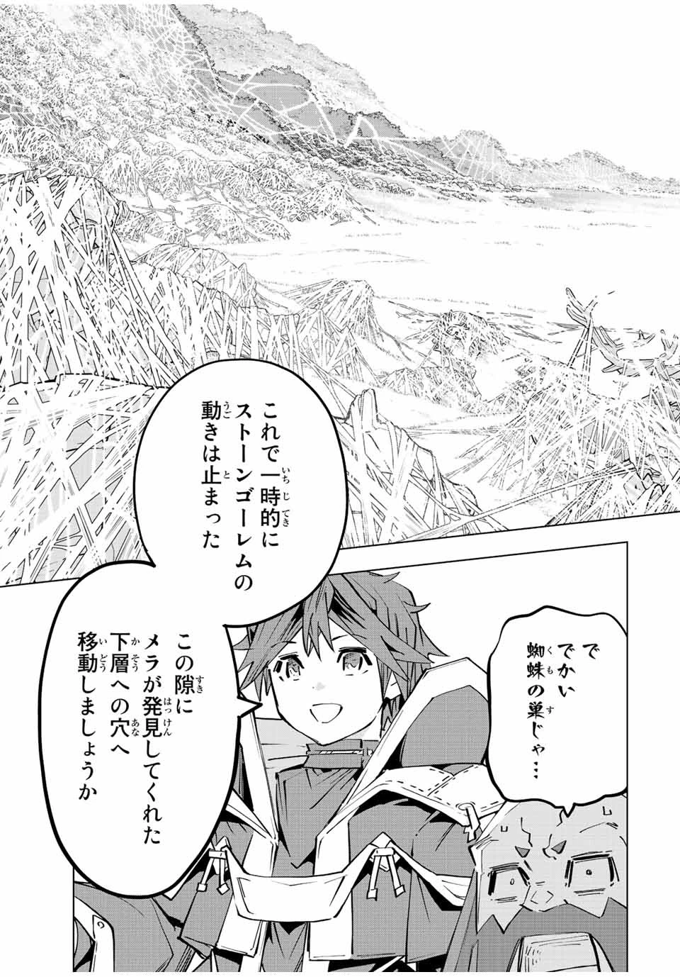 信じていた仲間達にダンジョン奥地で殺されかけたがギフト『無限ガチャ』でレベル9999の仲間達を手に入れて元パーティーメンバーと世界に復讐＆『ざまぁ！』します！ 第94話 - 7